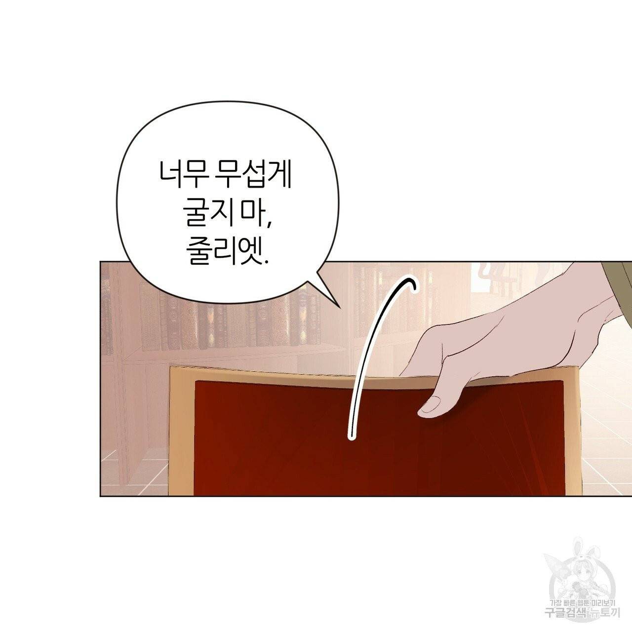 줄리엣, 여긴 캔자스가 아니야 9화 47