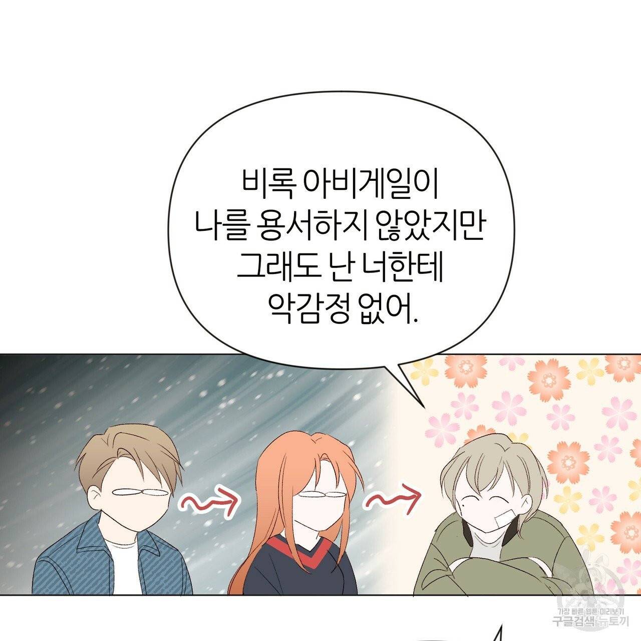 줄리엣, 여긴 캔자스가 아니야 9화 48
