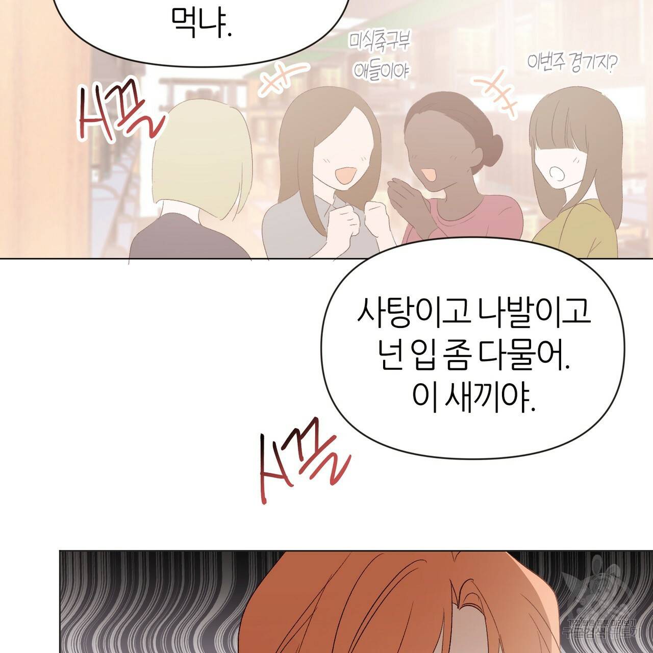 줄리엣, 여긴 캔자스가 아니야 9화 53