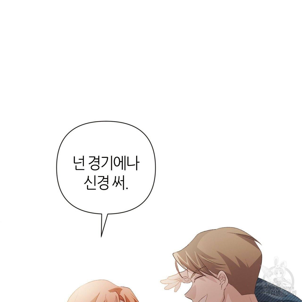 줄리엣, 여긴 캔자스가 아니야 9화 61