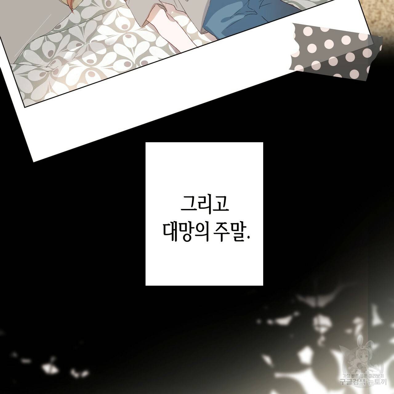 줄리엣, 여긴 캔자스가 아니야 9화 73
