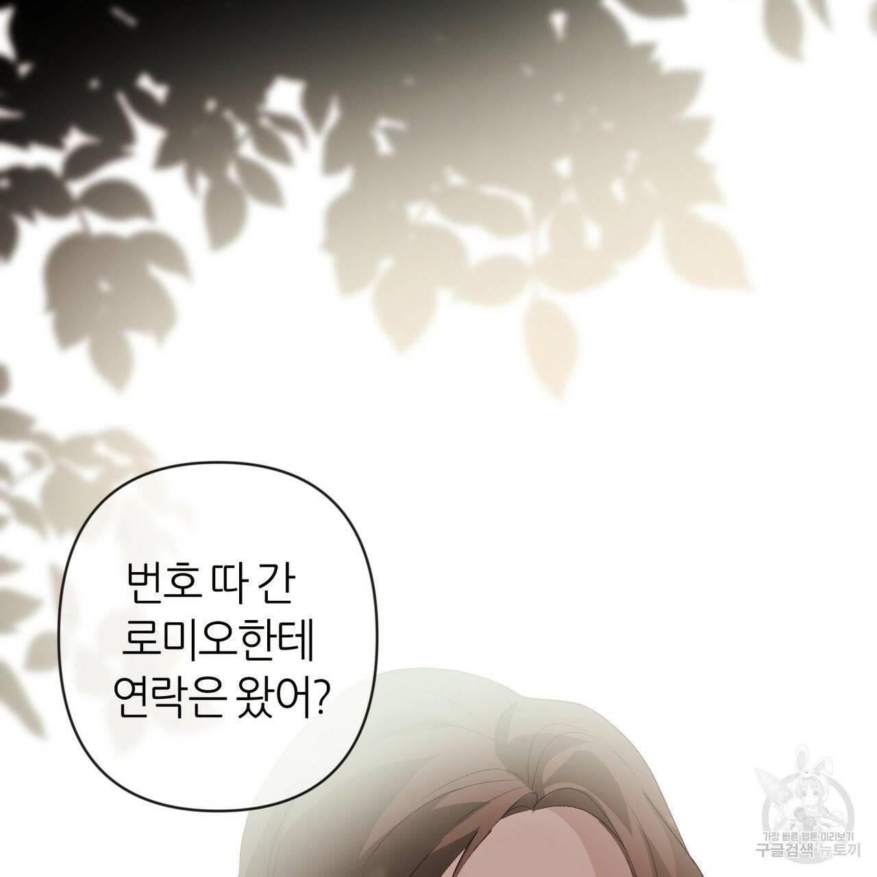 줄리엣, 여긴 캔자스가 아니야 9화 74