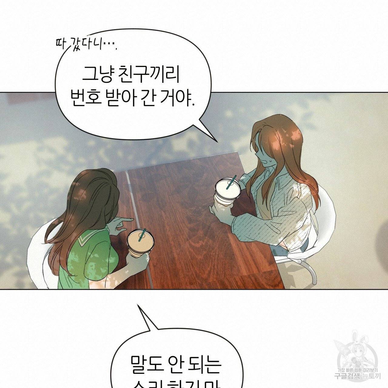줄리엣, 여긴 캔자스가 아니야 9화 76