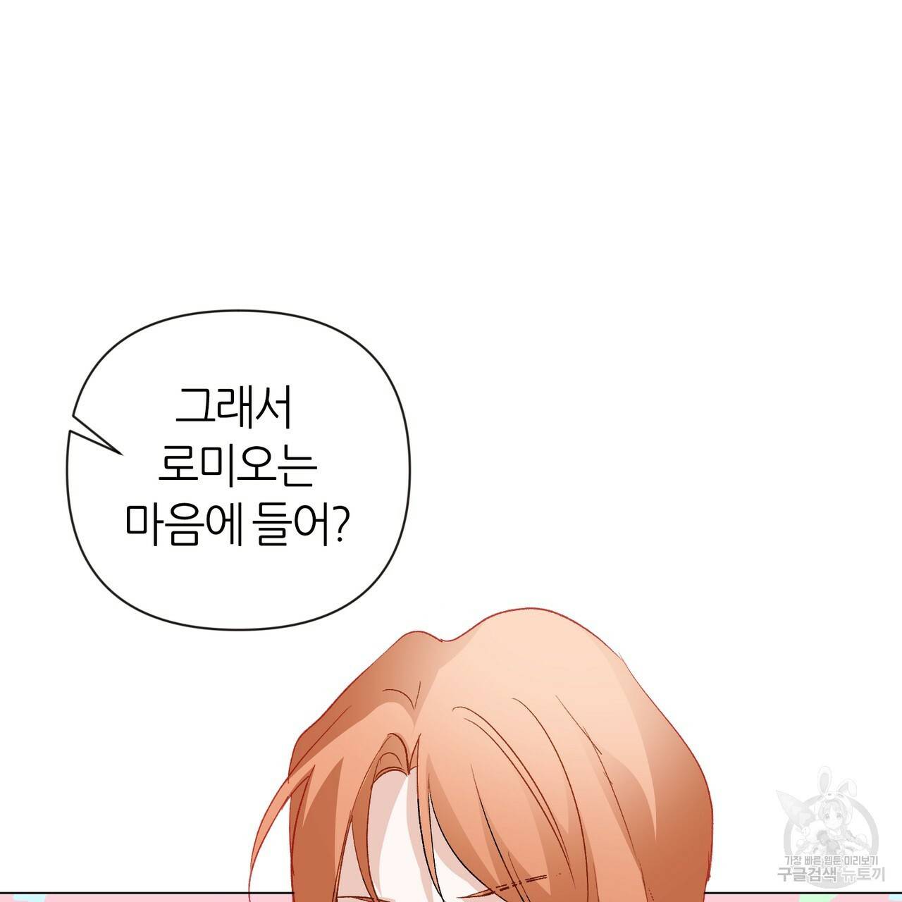 줄리엣, 여긴 캔자스가 아니야 9화 78