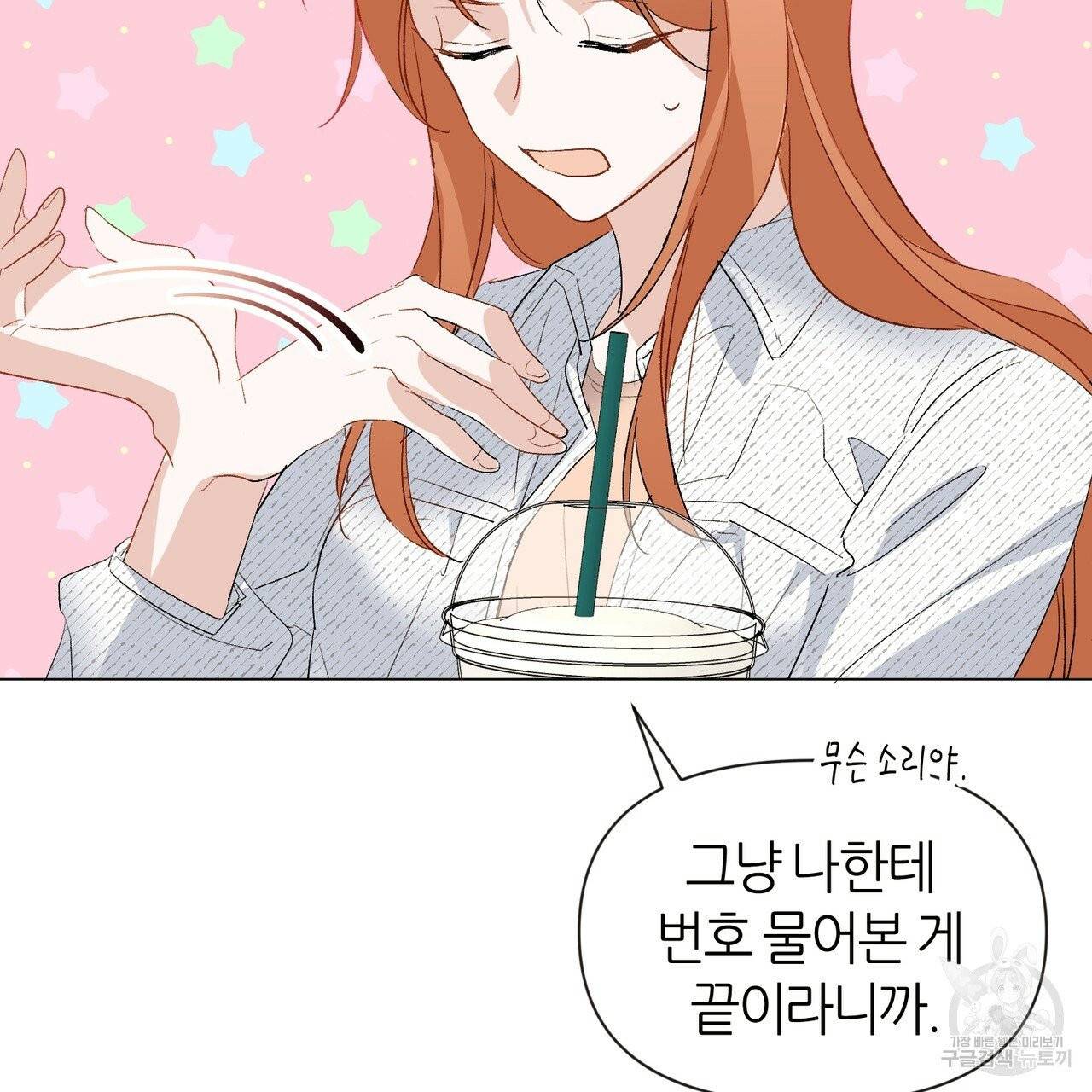 줄리엣, 여긴 캔자스가 아니야 9화 79