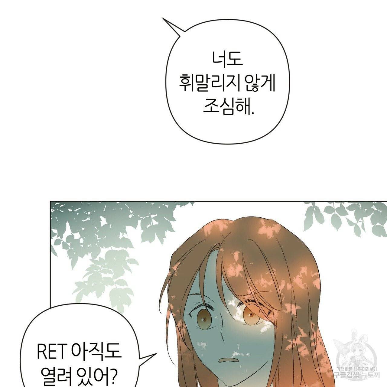 줄리엣, 여긴 캔자스가 아니야 9화 81