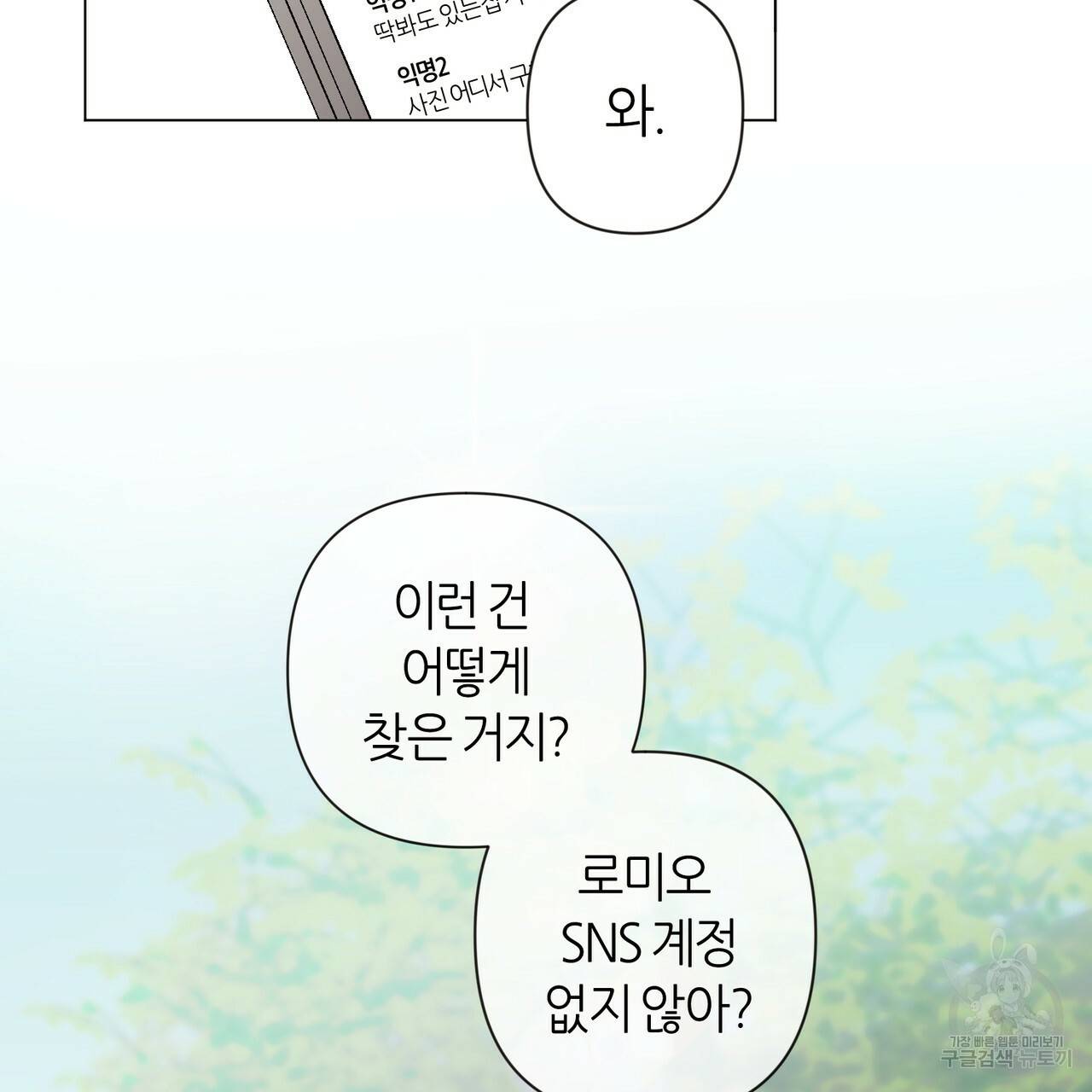 줄리엣, 여긴 캔자스가 아니야 9화 87