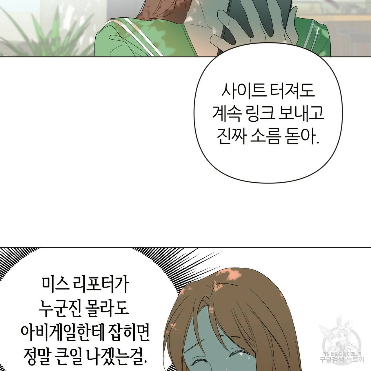 줄리엣, 여긴 캔자스가 아니야 9화 90