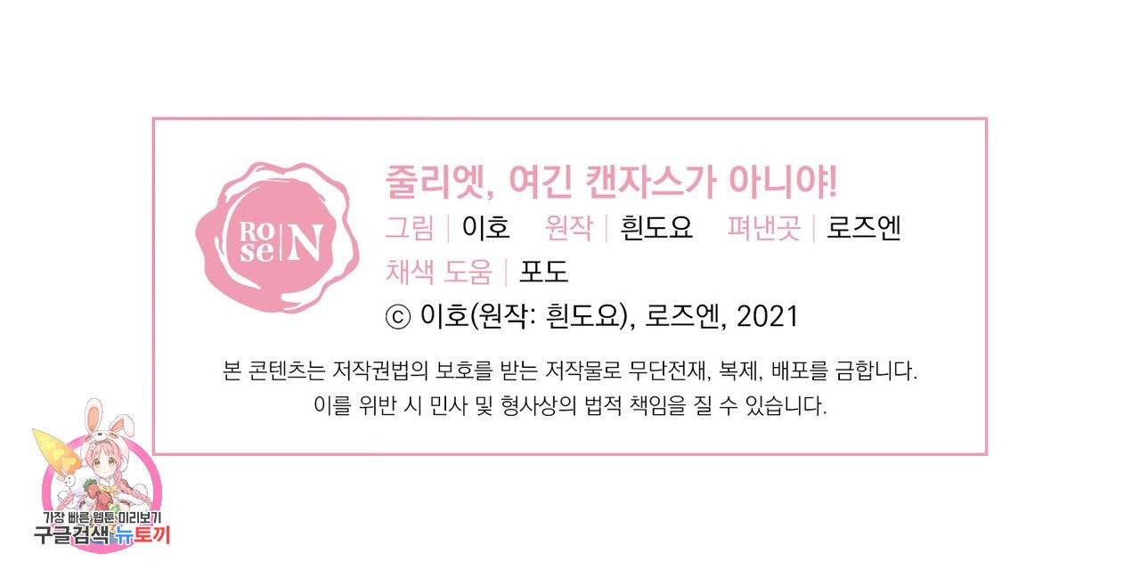 줄리엣, 여긴 캔자스가 아니야 9화 94
