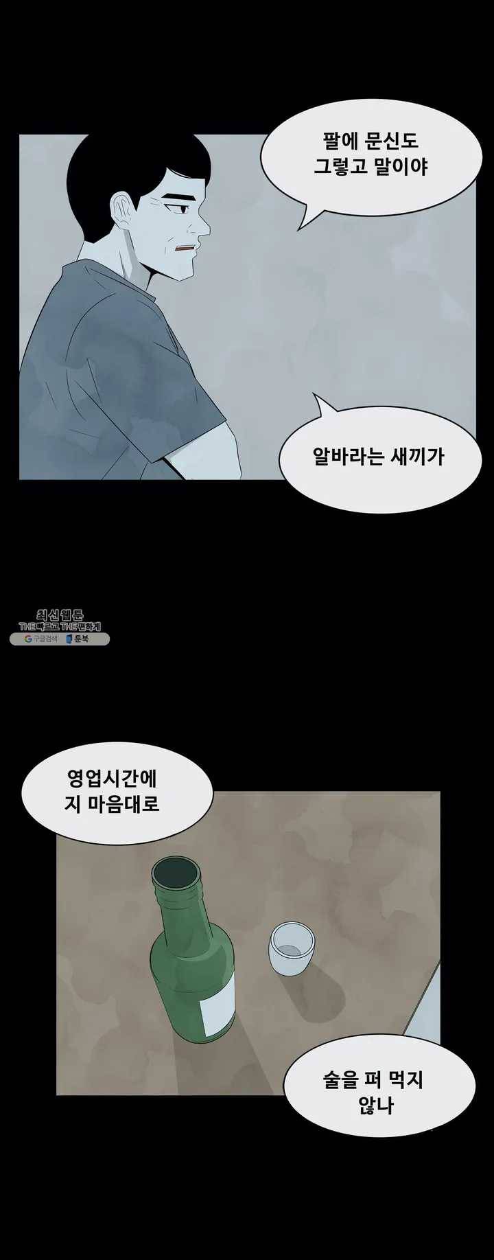 교화하라 5화 3