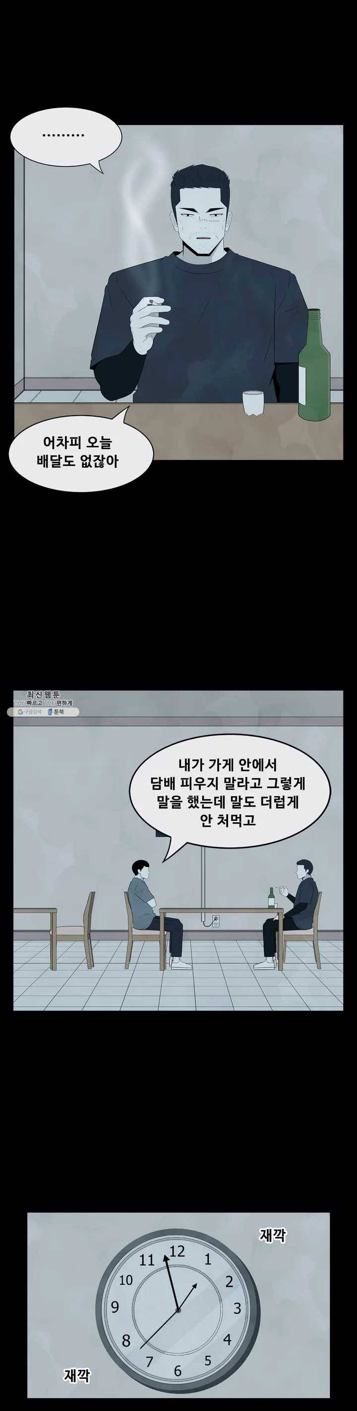 교화하라 5화 4
