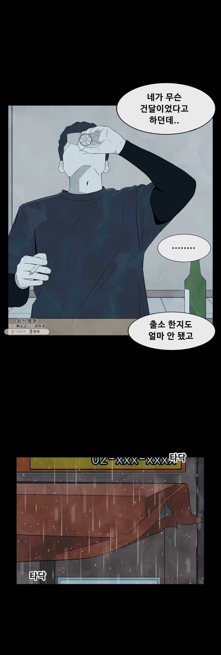 교화하라 5화 8