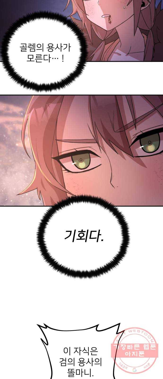 용사가 돌아왔다 4화 전승우(1) 8