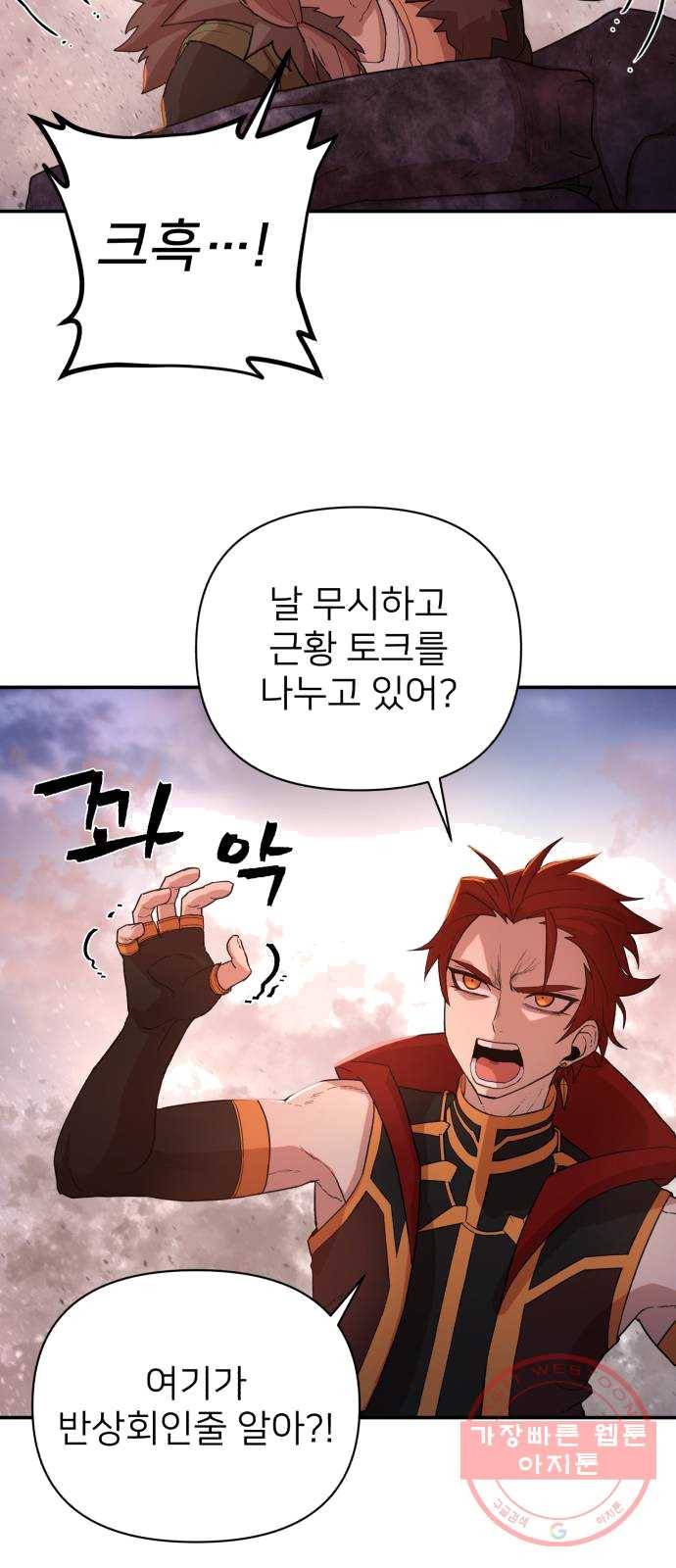 용사가 돌아왔다 4화 전승우(1) 10