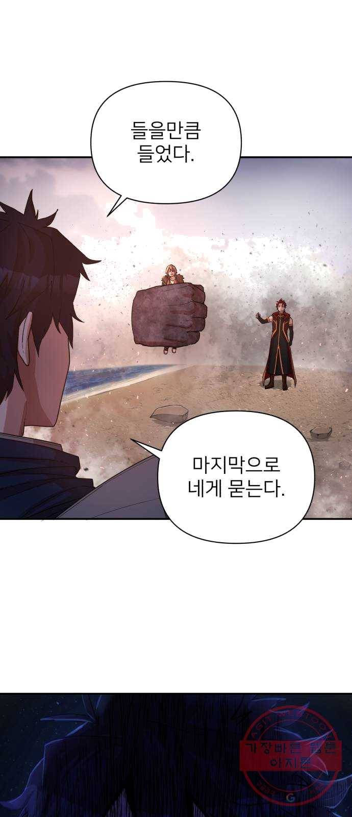 용사가 돌아왔다 4화 전승우(1) 11