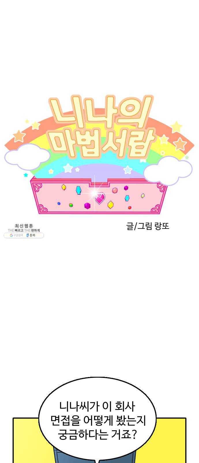 니나의 마법서랍 9화 1