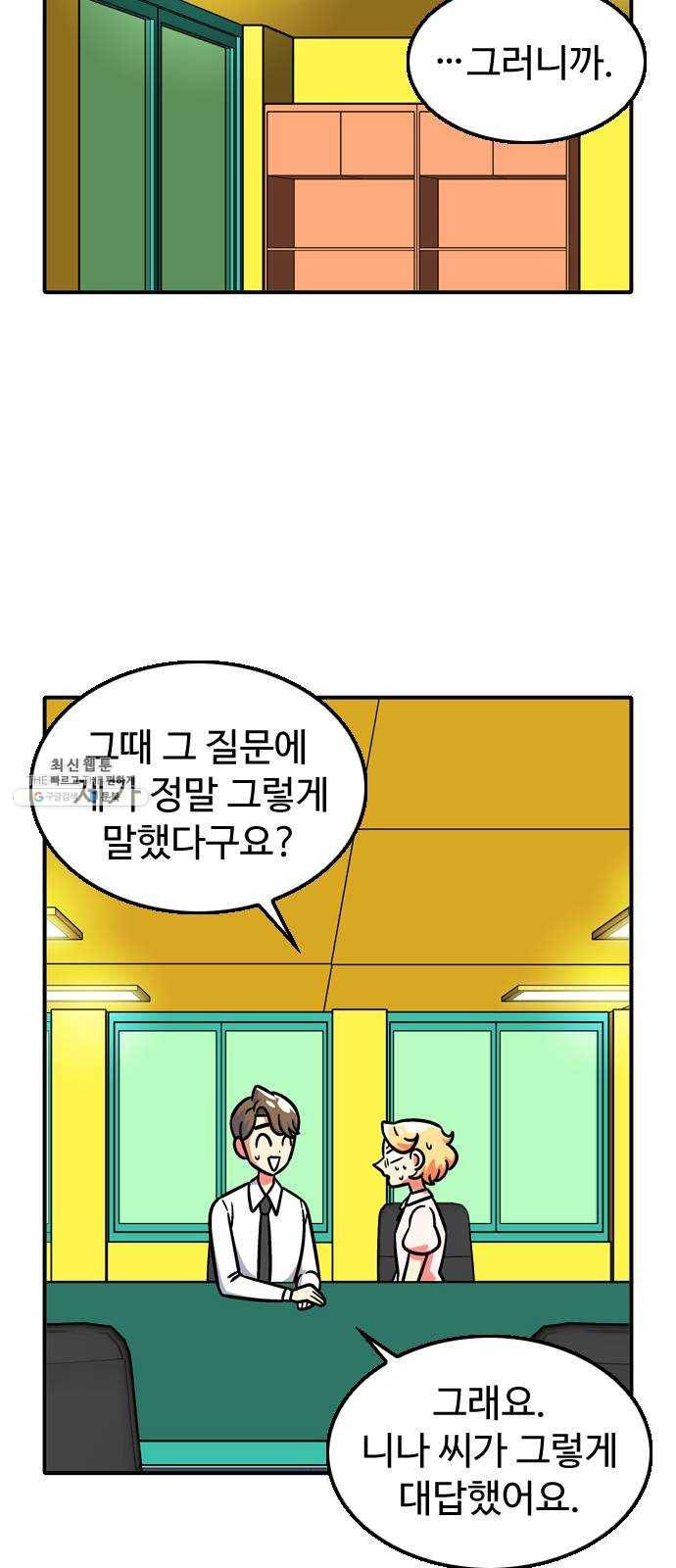 니나의 마법서랍 9화 4