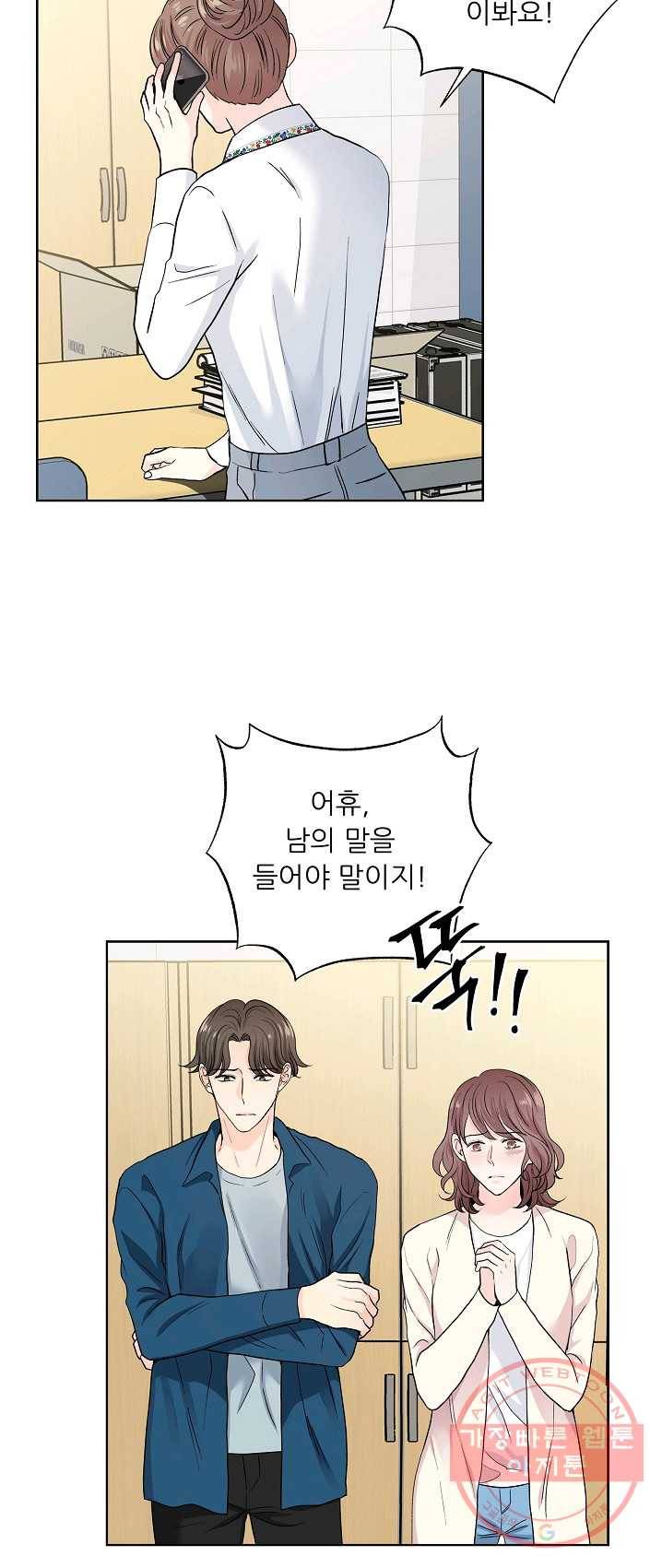 나의K군 45화 3