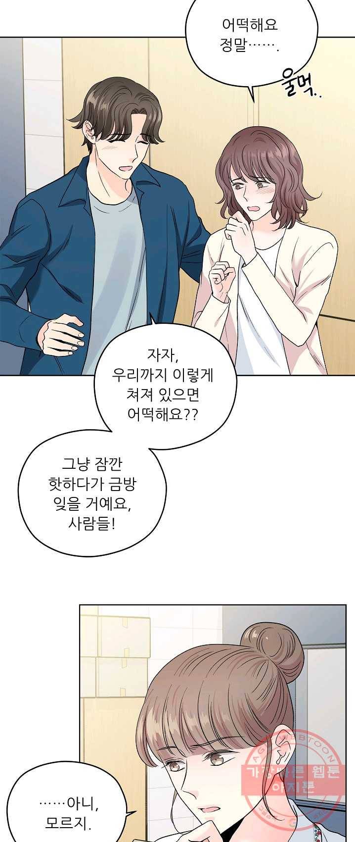 나의K군 45화 5