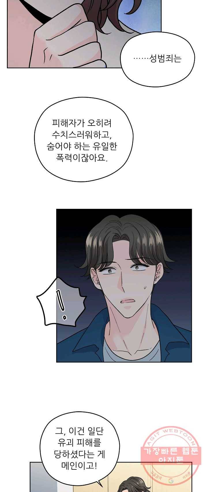 나의K군 45화 8