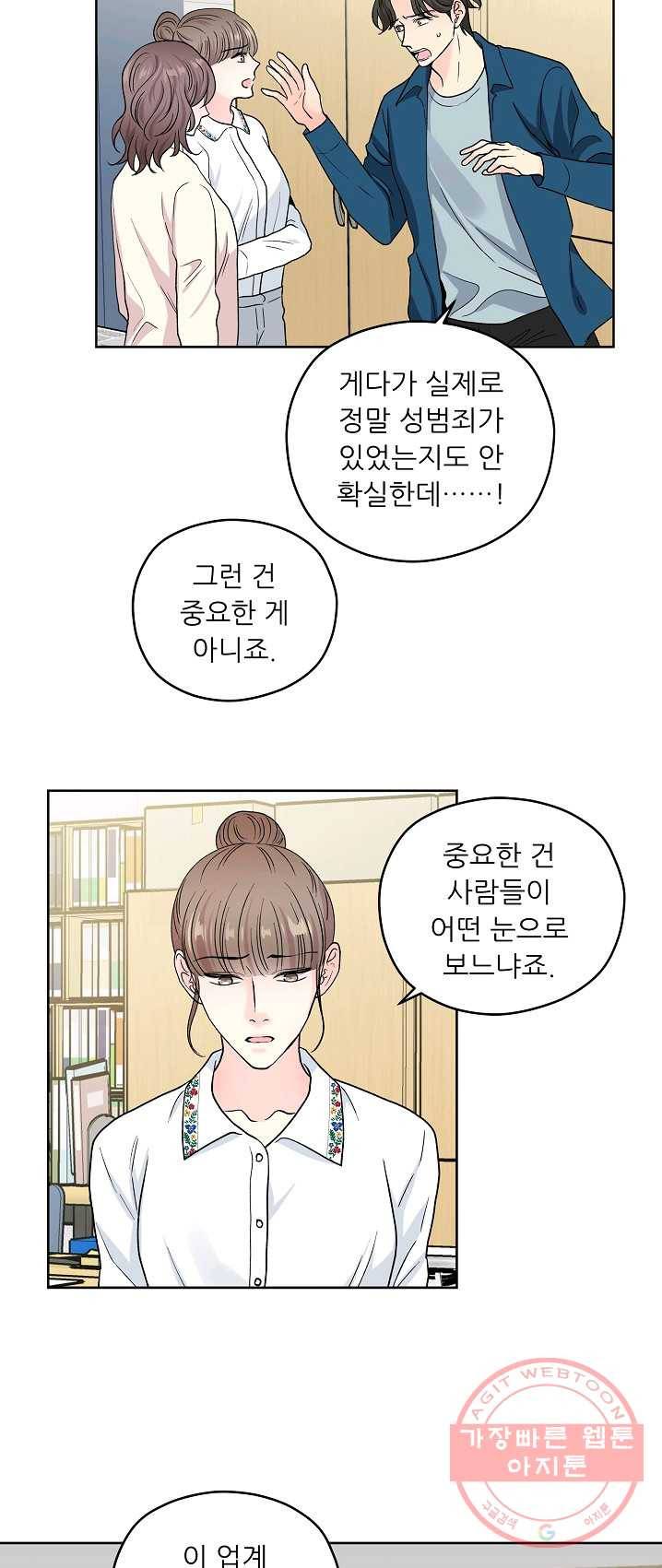 나의K군 45화 9