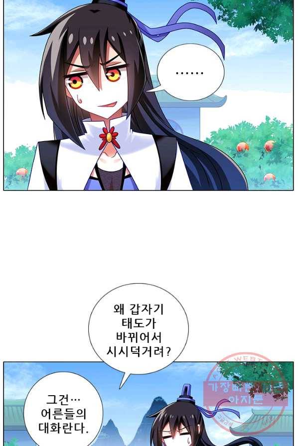 또라이 대사형 무림생존기 232화 3