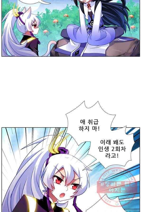 또라이 대사형 무림생존기 232화 4