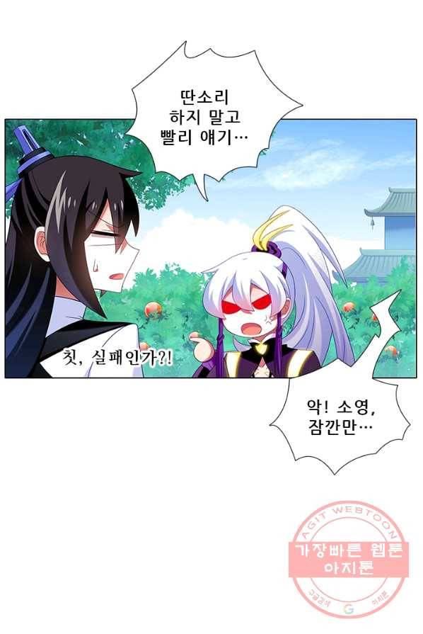 또라이 대사형 무림생존기 232화 7