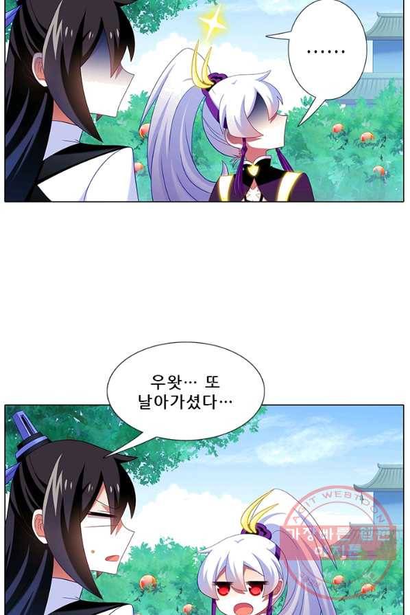또라이 대사형 무림생존기 232화 9