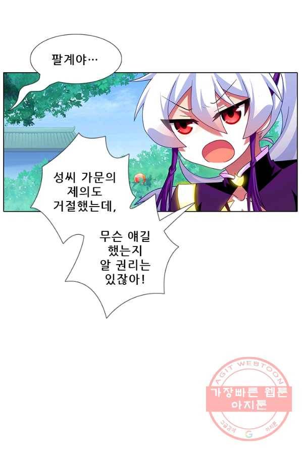 또라이 대사형 무림생존기 232화 11