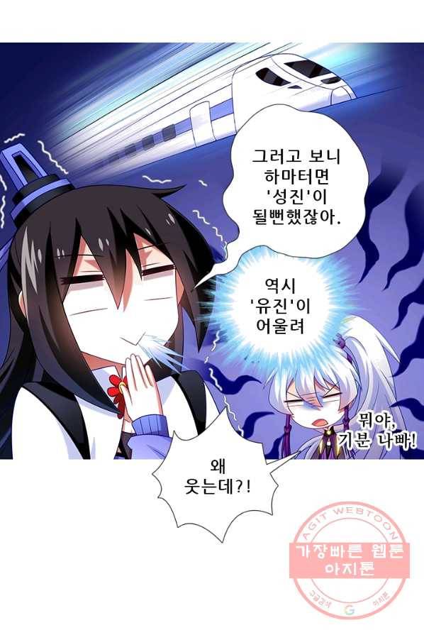또라이 대사형 무림생존기 232화 12