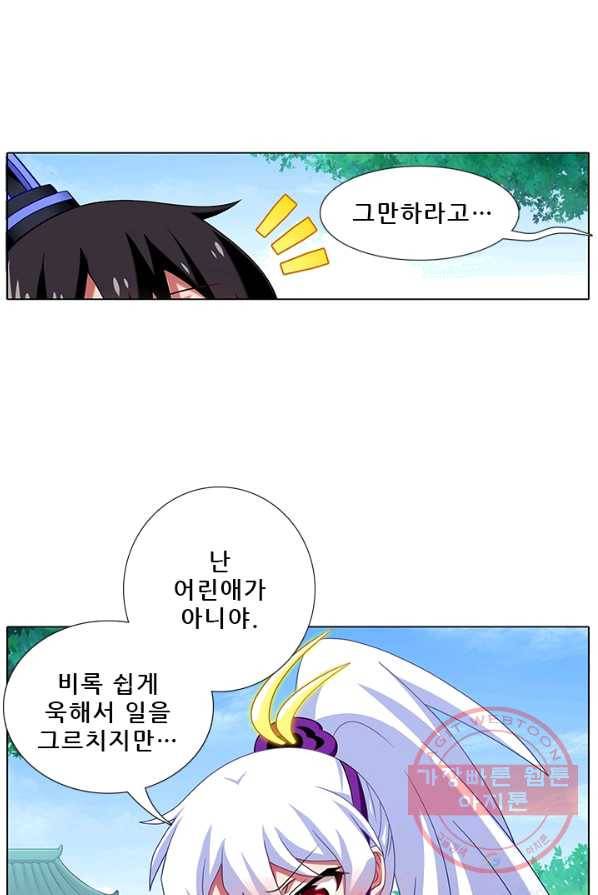또라이 대사형 무림생존기 232화 13