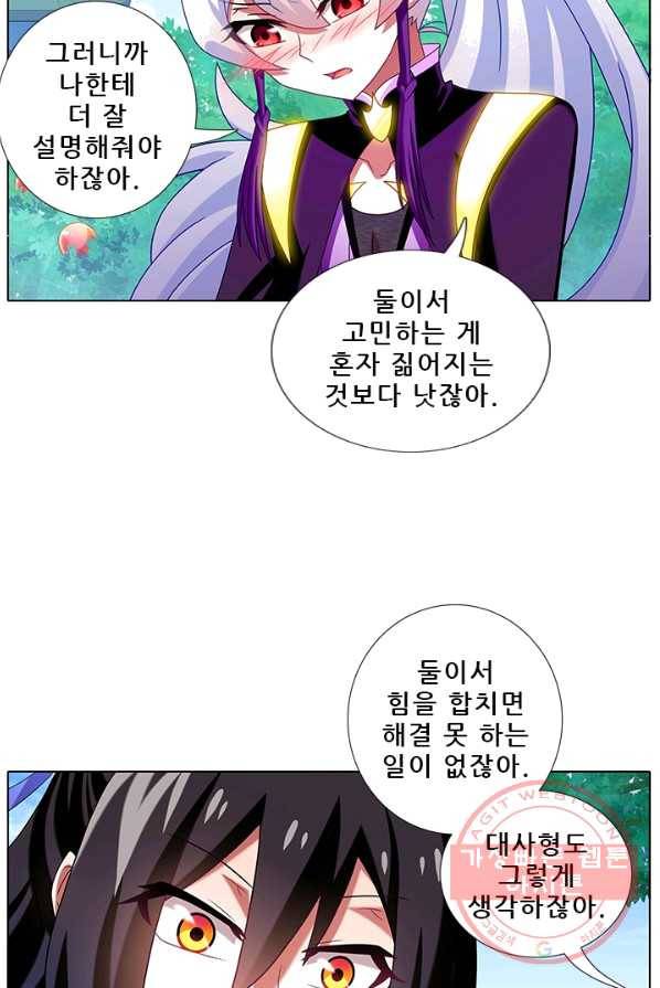 또라이 대사형 무림생존기 232화 14