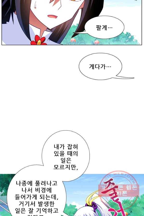 또라이 대사형 무림생존기 232화 15