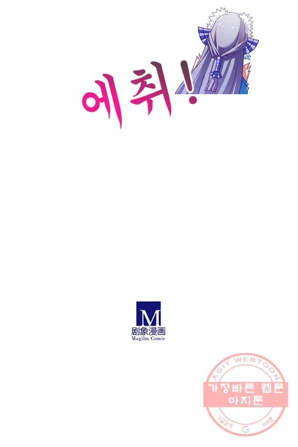 또라이 대사형 무림생존기 232화 17