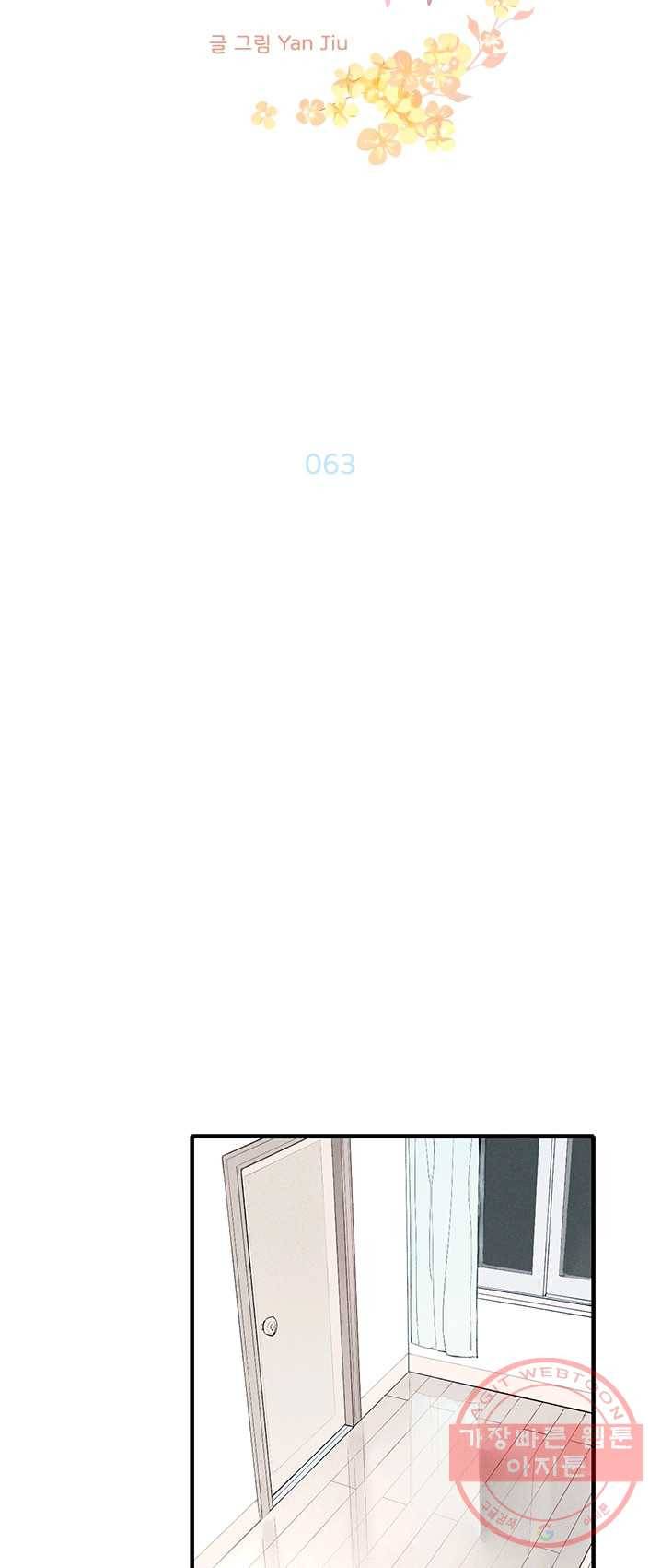 울어줘 63화 2