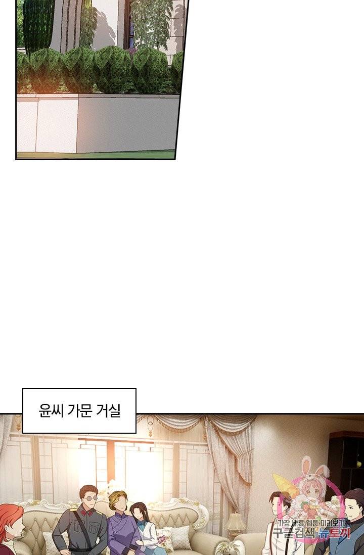 달콤살벌한 약혼자 107화 2