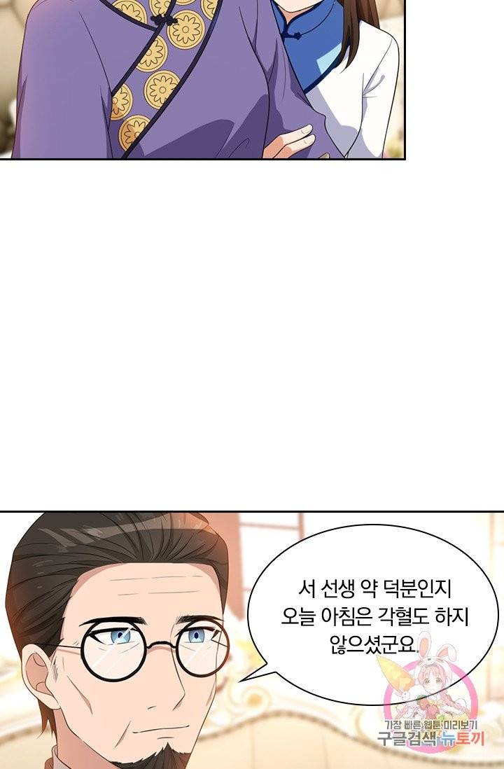 달콤살벌한 약혼자 107화 4