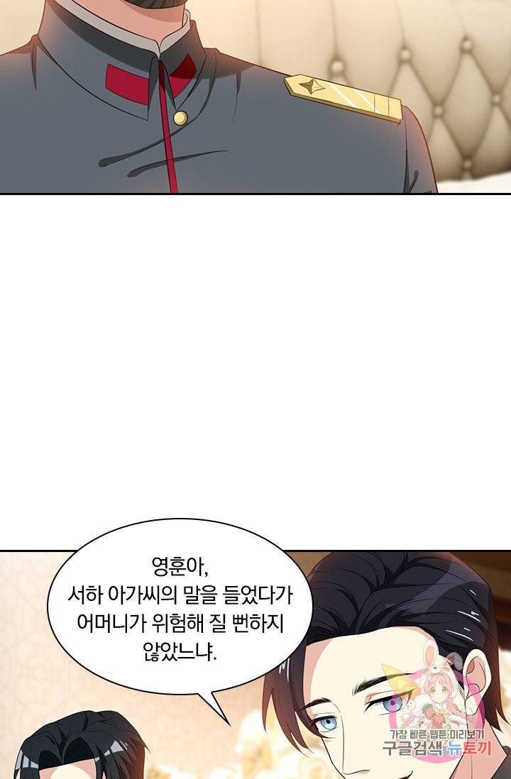달콤살벌한 약혼자 107화 5