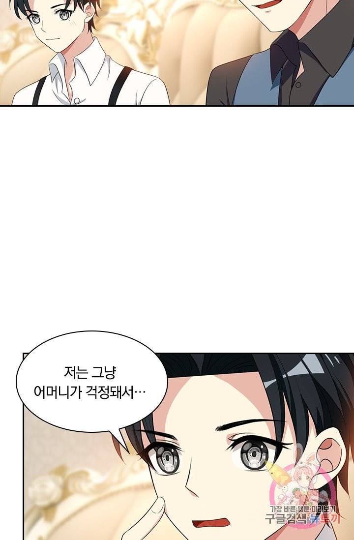 달콤살벌한 약혼자 107화 6