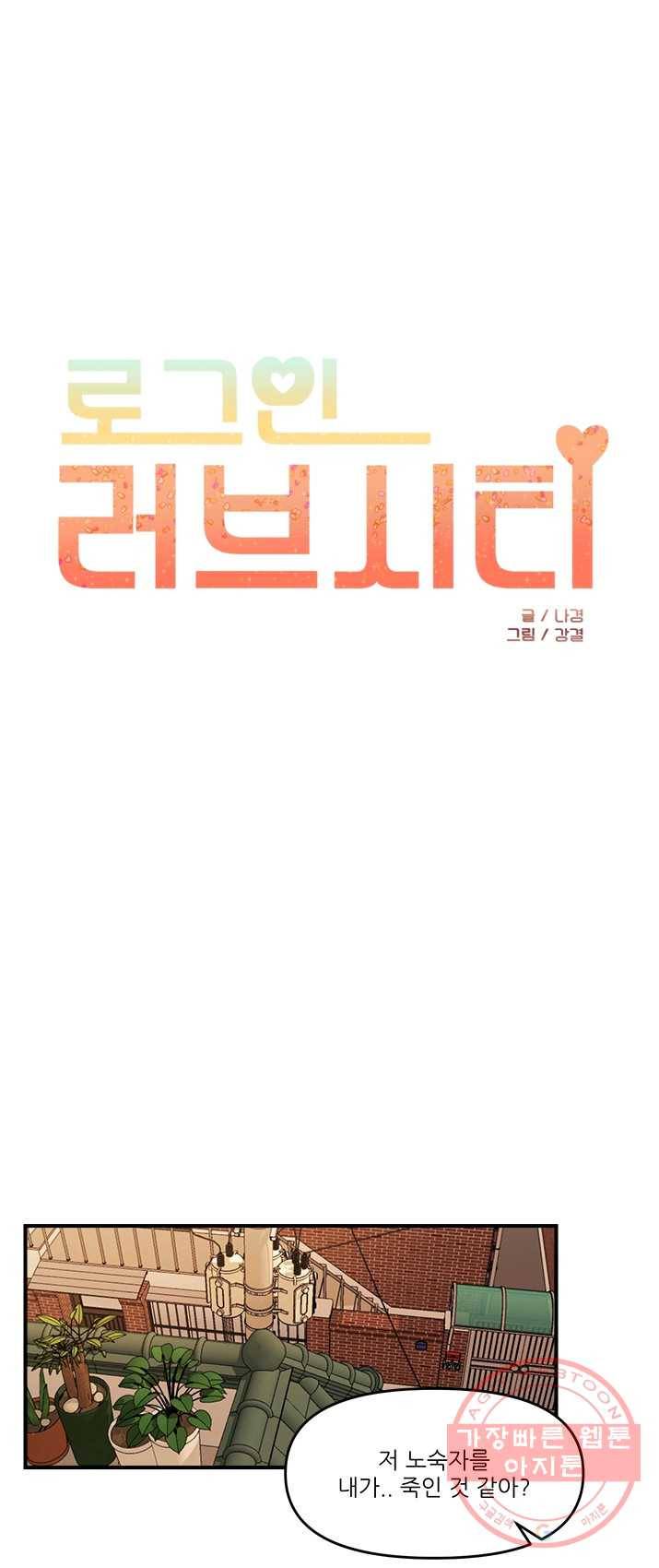 로그인 러브시티 52화 1