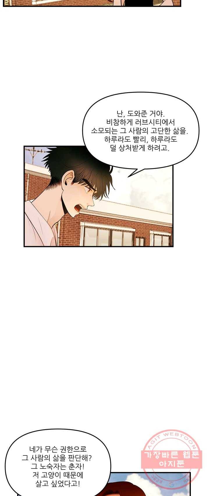 로그인 러브시티 52화 3