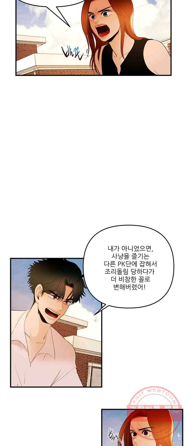 로그인 러브시티 52화 4