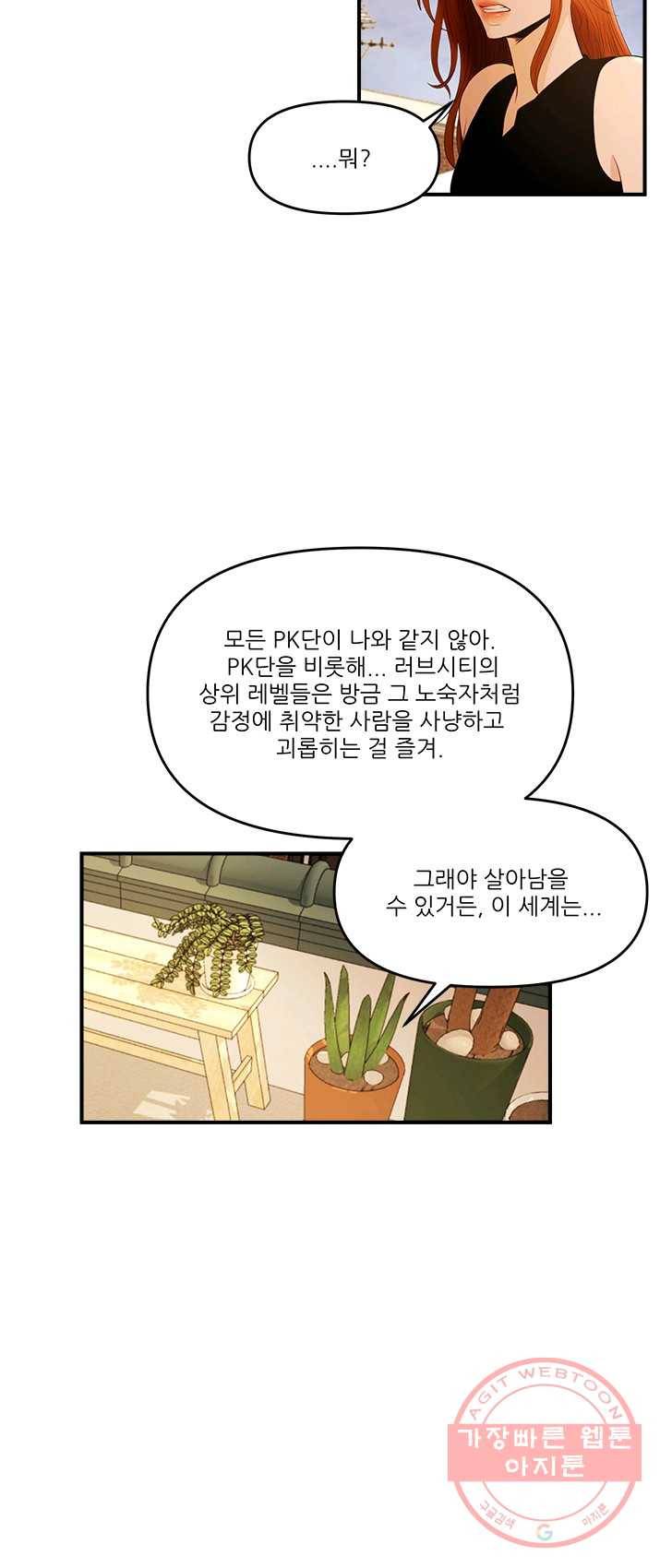 로그인 러브시티 52화 5