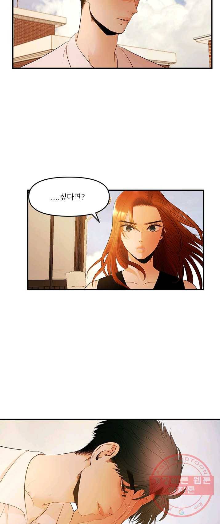 로그인 러브시티 52화 7