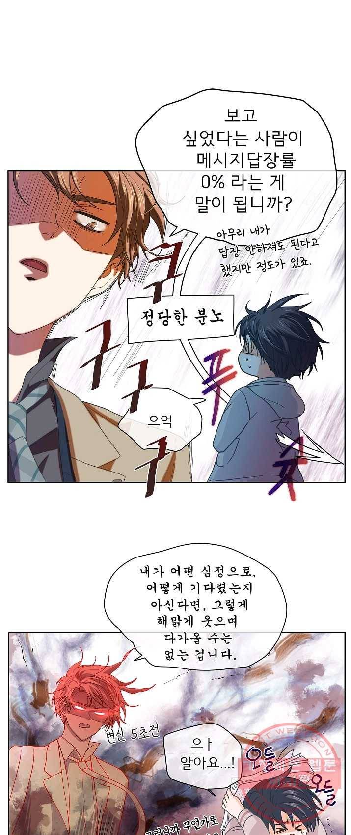옆집남자와 소설가와 기묘한 이야기 101화 1