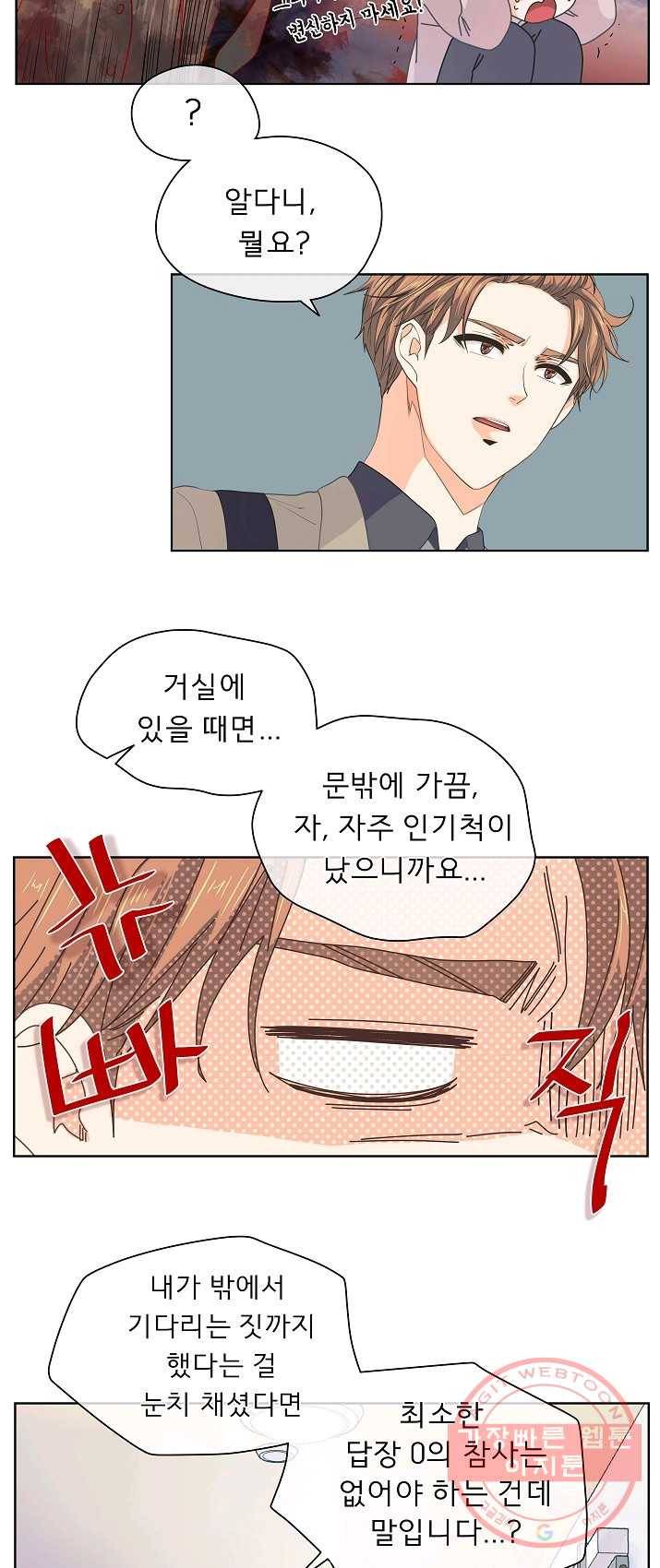 옆집남자와 소설가와 기묘한 이야기 101화 2