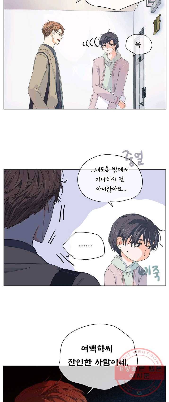 옆집남자와 소설가와 기묘한 이야기 101화 3