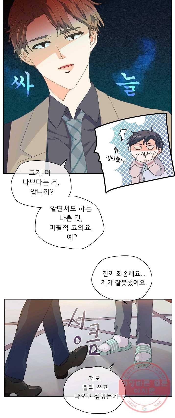 옆집남자와 소설가와 기묘한 이야기 101화 4