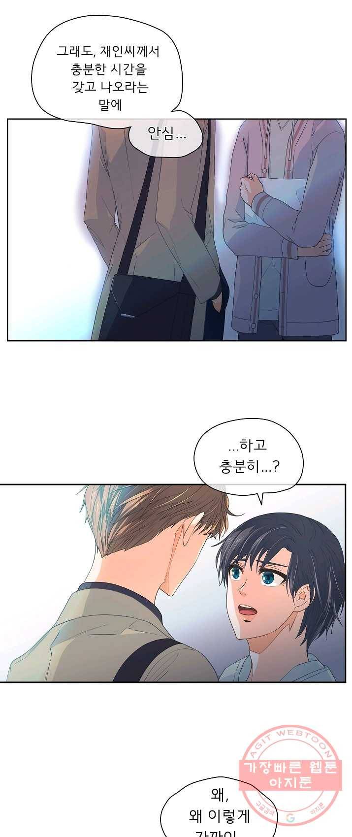 옆집남자와 소설가와 기묘한 이야기 101화 5